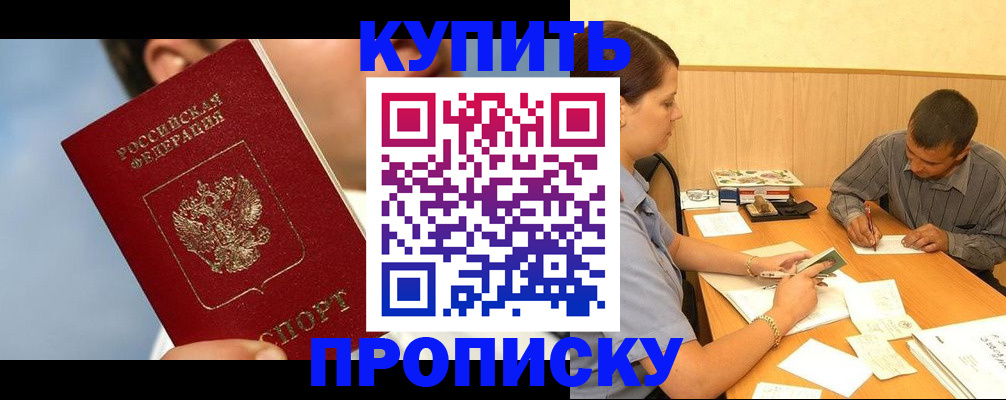 прописка гарантия в Урюпинске