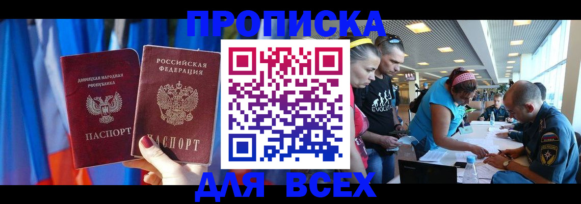 прописка для работы в Урюпинске